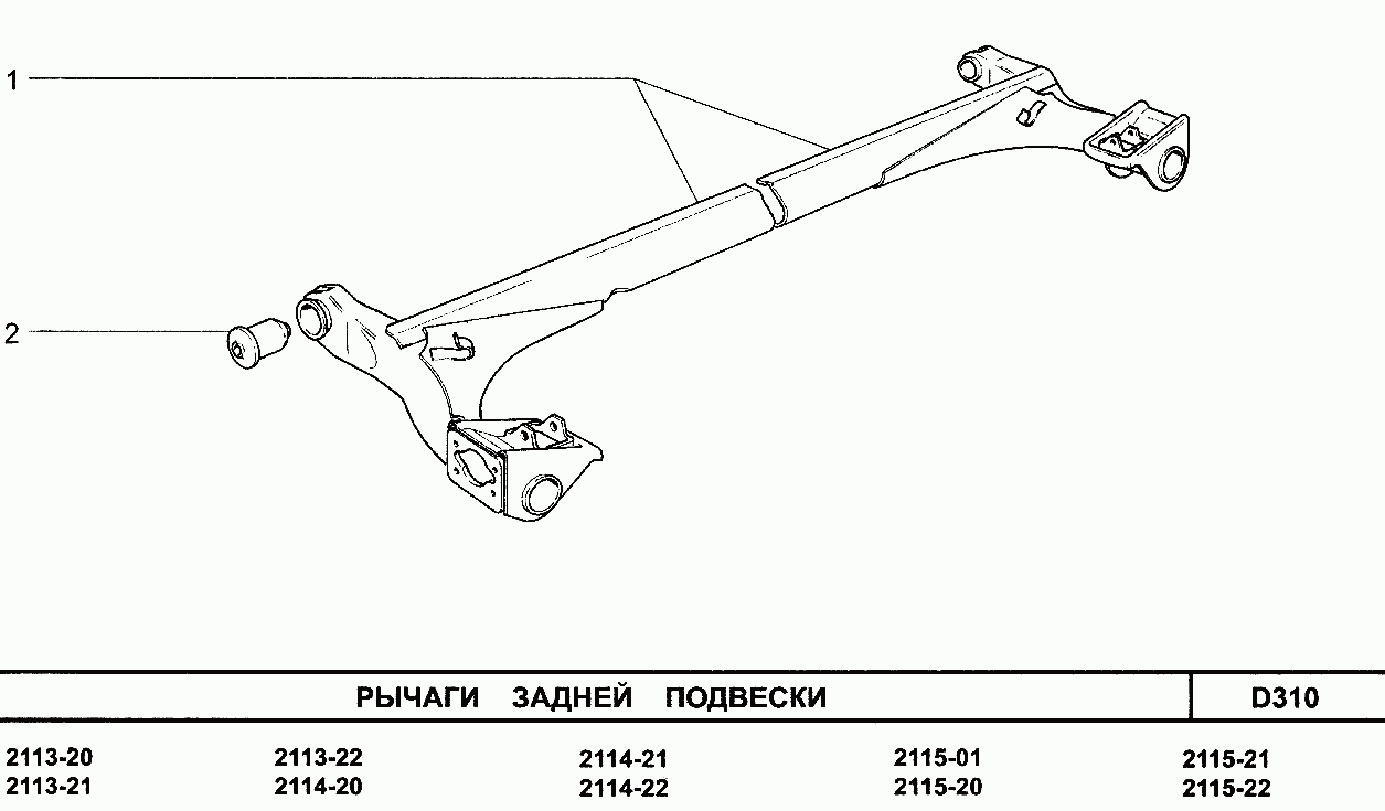 Рычаги задней подвески