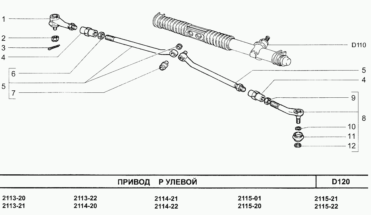 Привод рулевой
