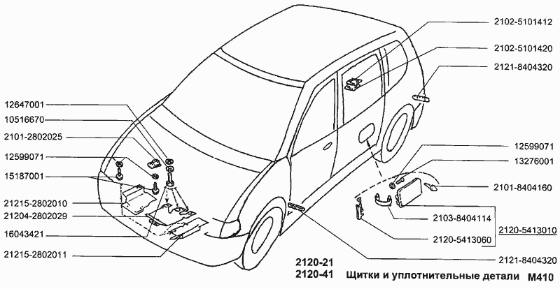 Щитки и уплотнительные детали
