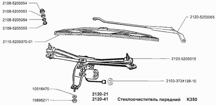 Стеклоочиститель передний
