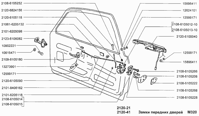 Замки передних дверей