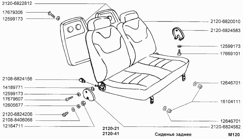 Сиденье заднее