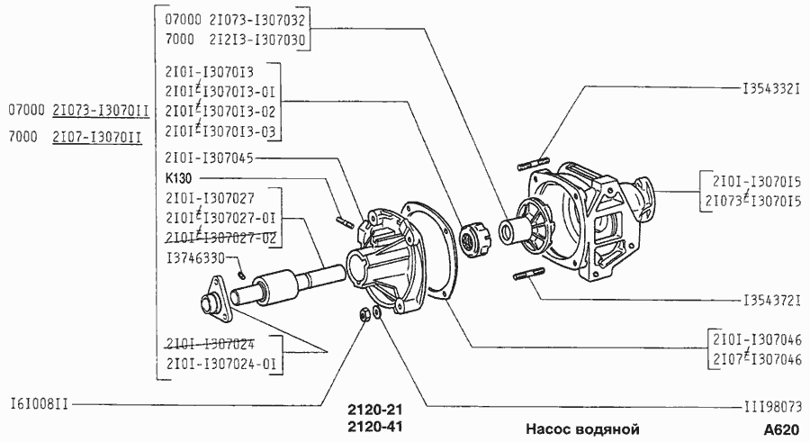 Насос водяной
