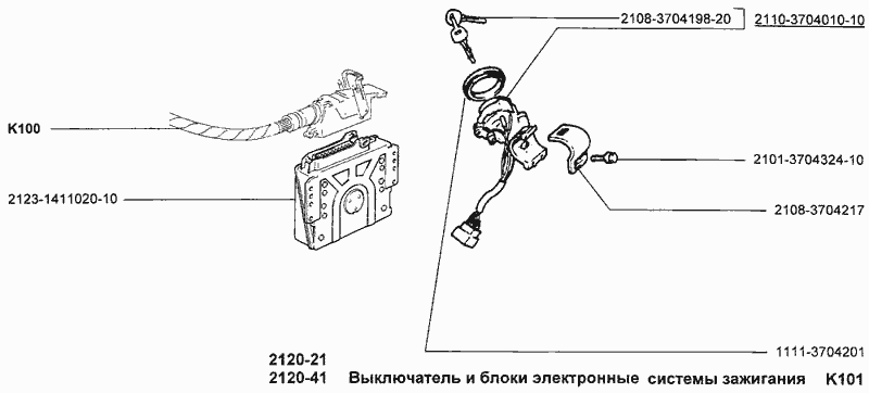 Выключатель и блоки электронные системы зажигания