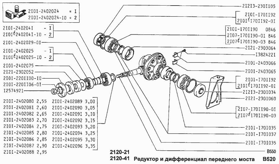 Редуктор и дифференциал переднего моста