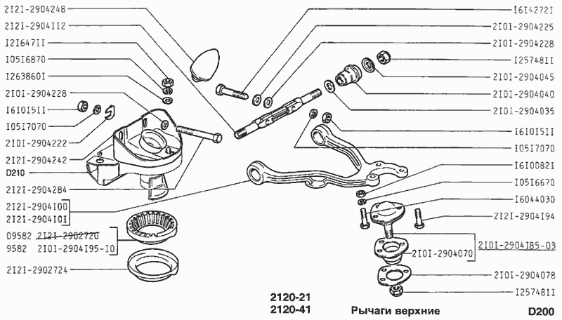 Рычаги верхние
