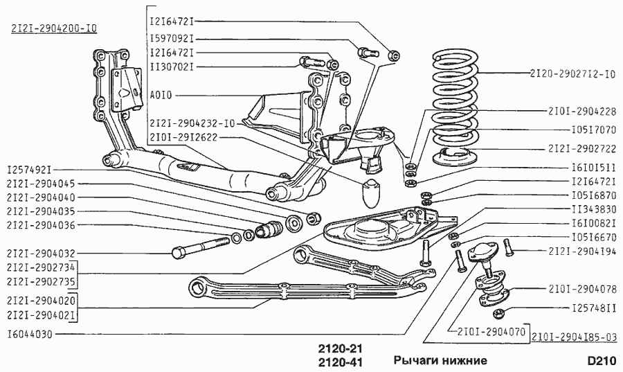Рычаги нижние