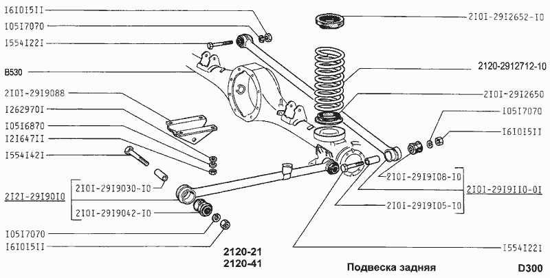 Подвеска задняя