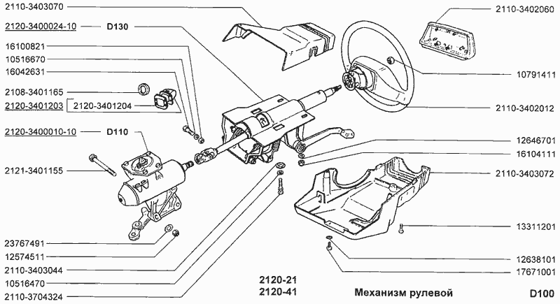 Механизм рулевой