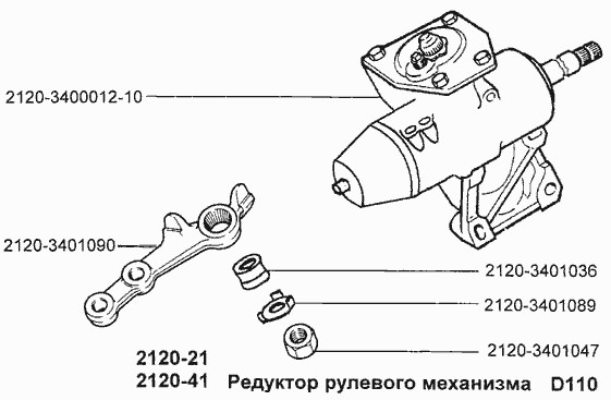 Редуктор рулевого механизма