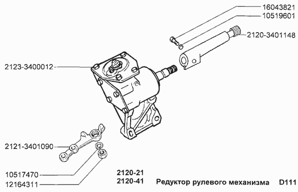 Редуктор рулевого механизма