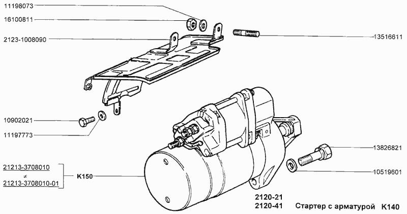 Стартер с арматурой