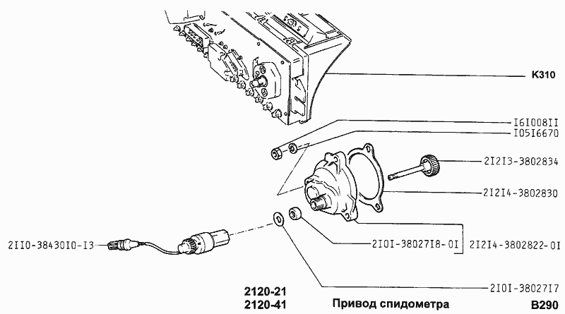 Привод спидометра