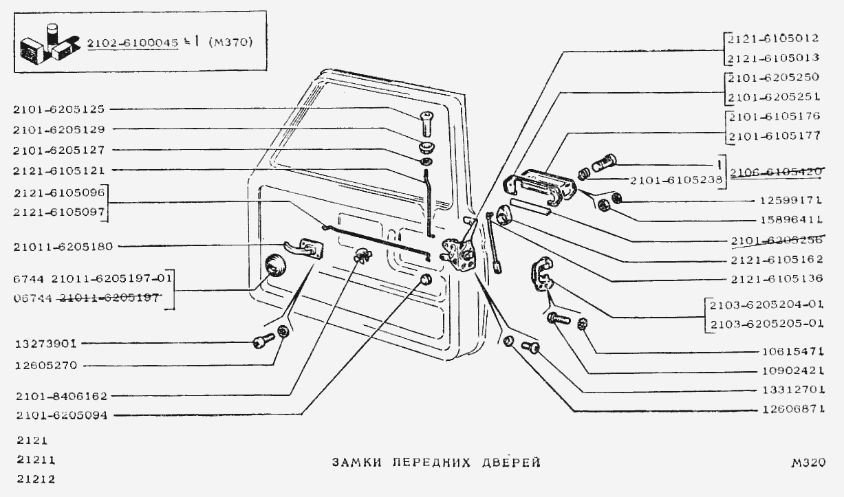 Замки передних дверей