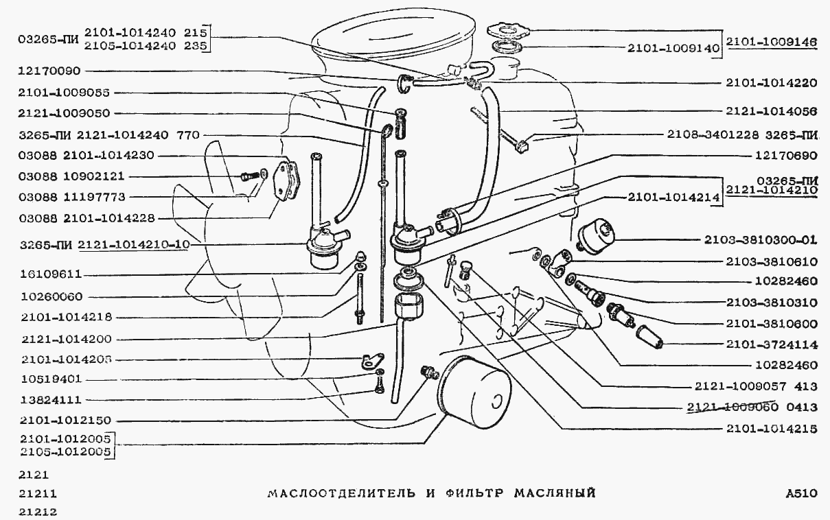 Маслоотделитель и фильтр масляный