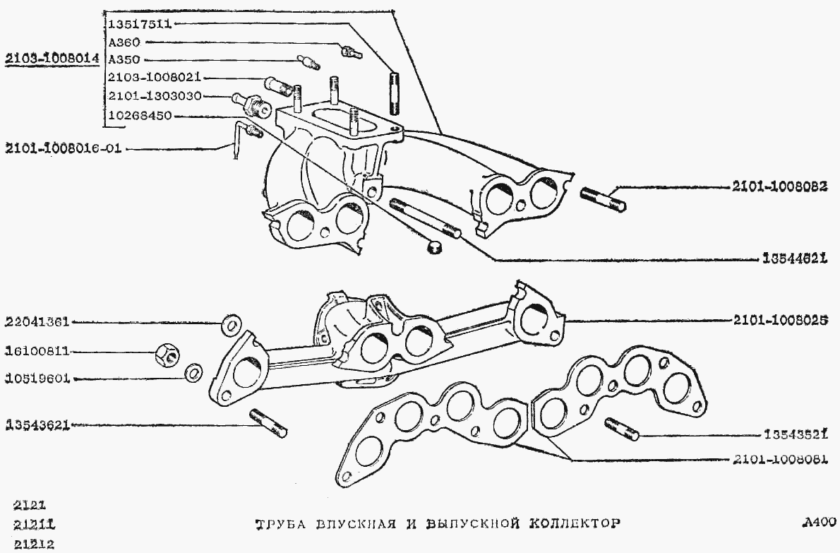 Труба впускная и выпускной коллектор
