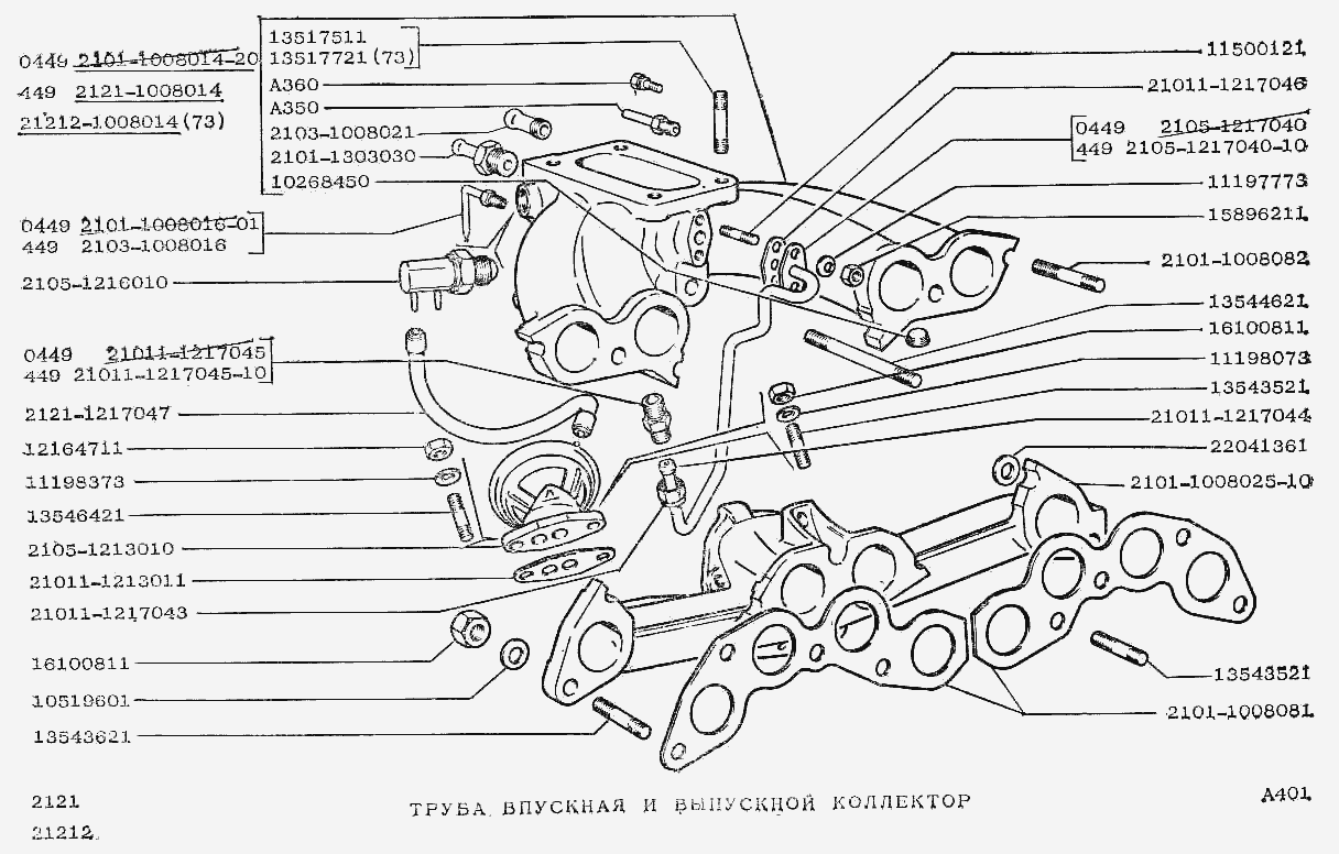 Труба впускная и выпускной коллектор