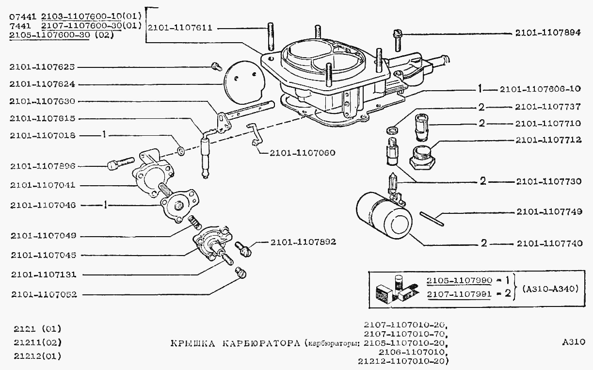 Крышка карбюратора