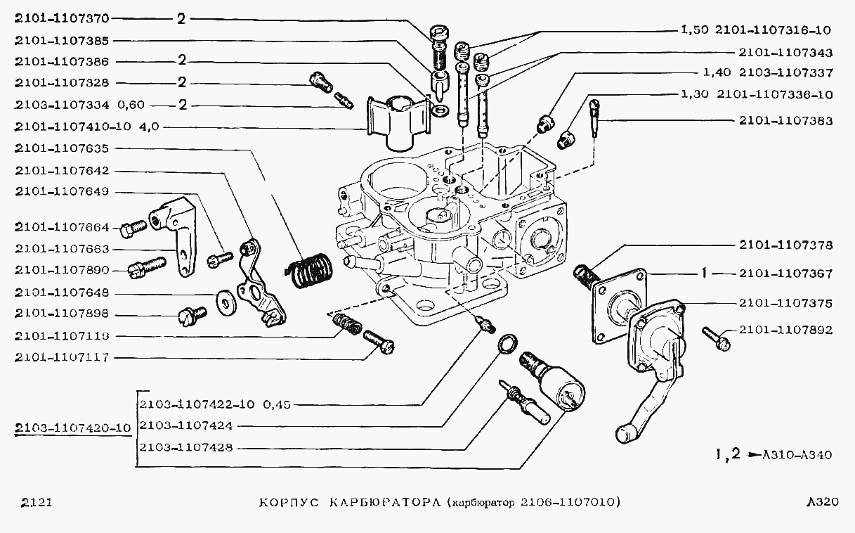 Корпус карбюратора