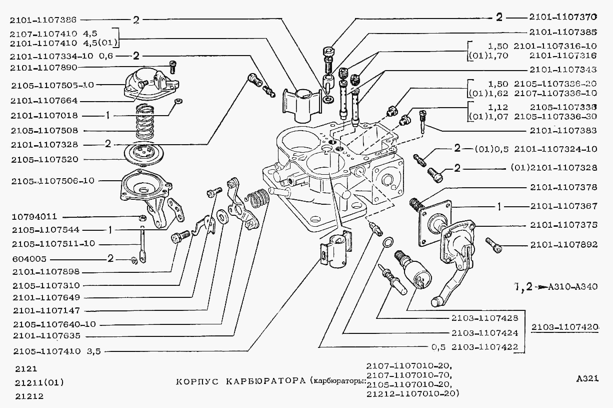 Корпус карбюратора