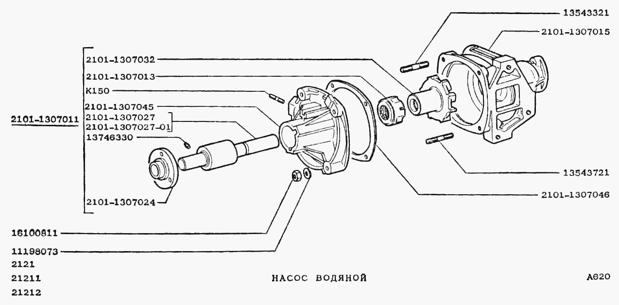 Насос водяной