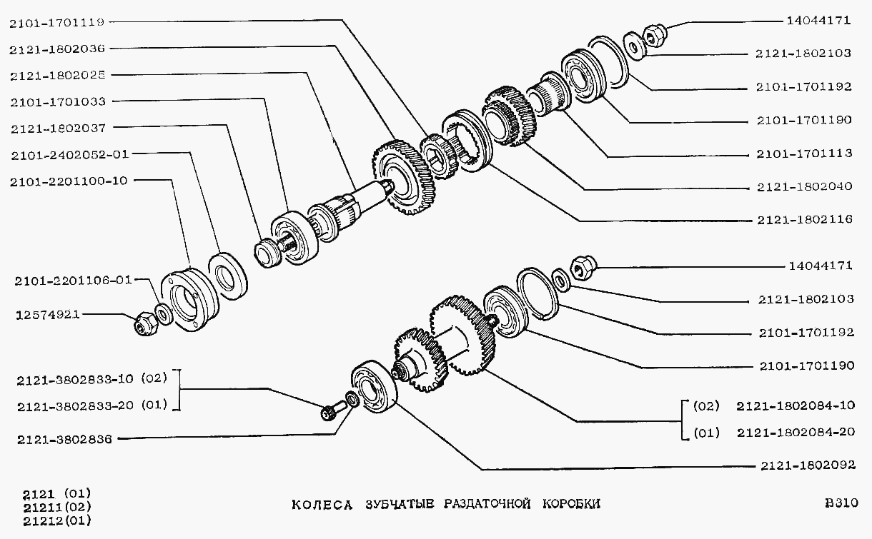 Колеса зубчатые раздаточной коробки