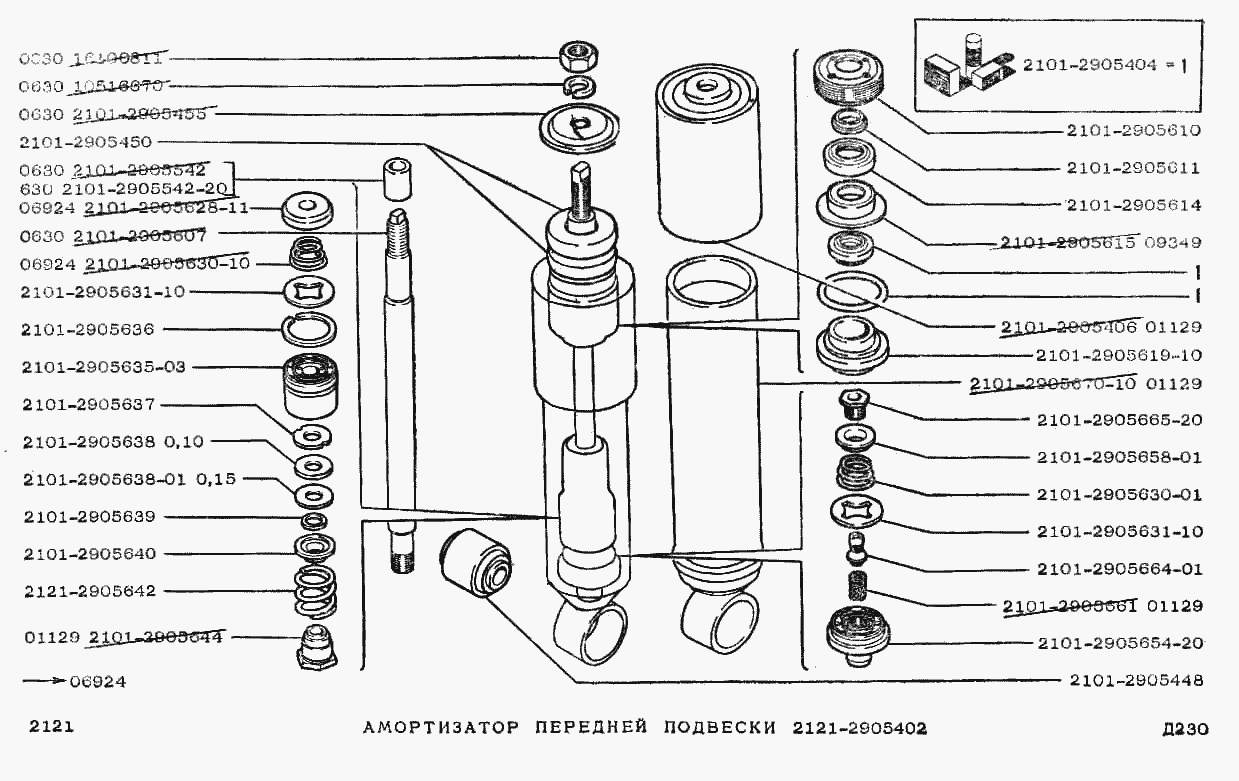 Амортизатор передней подвески 2121-2905402