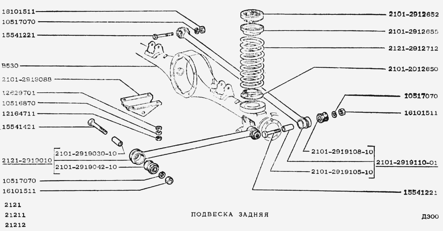 Подвеска задняя