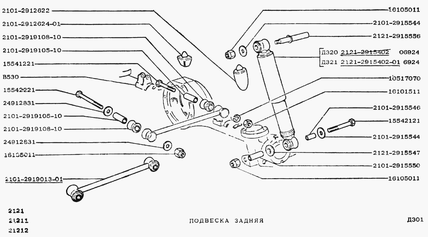 Подвеска задняя