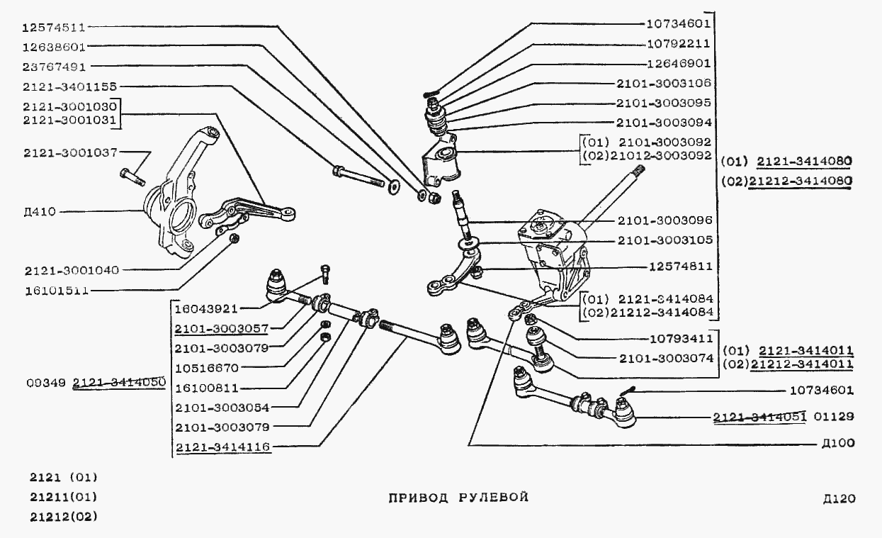 Привод рулевой