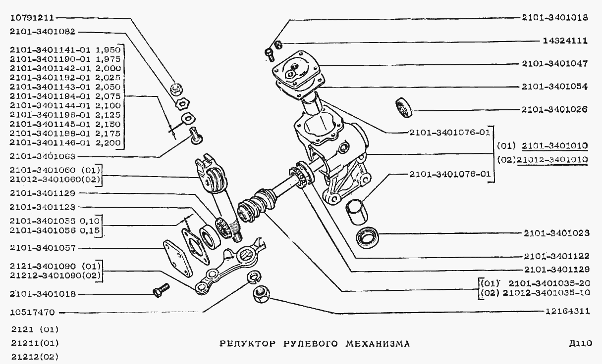 Редуктор рулевого механизма