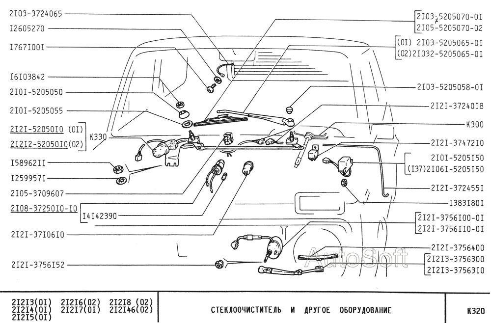 Стеклоочиститель и другое оборудование