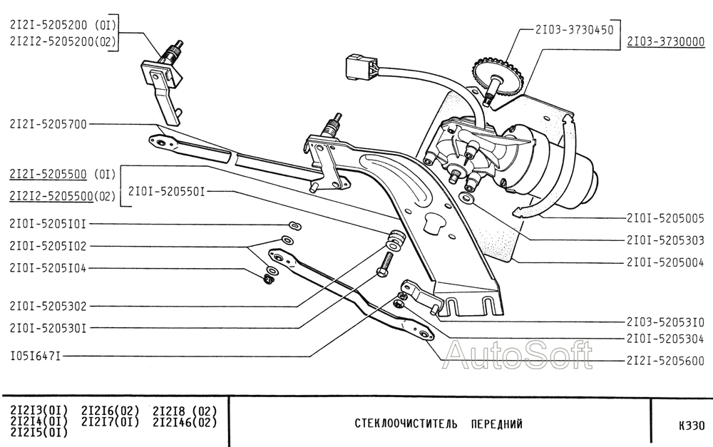 Стеклоочиститель передний