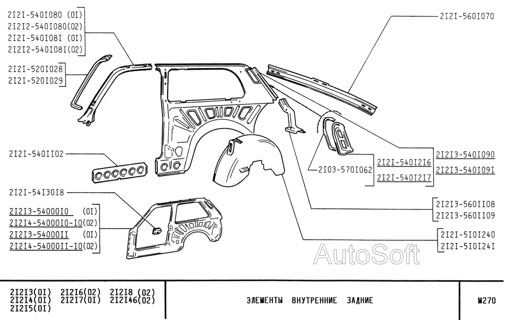 Элементы внутренние задние