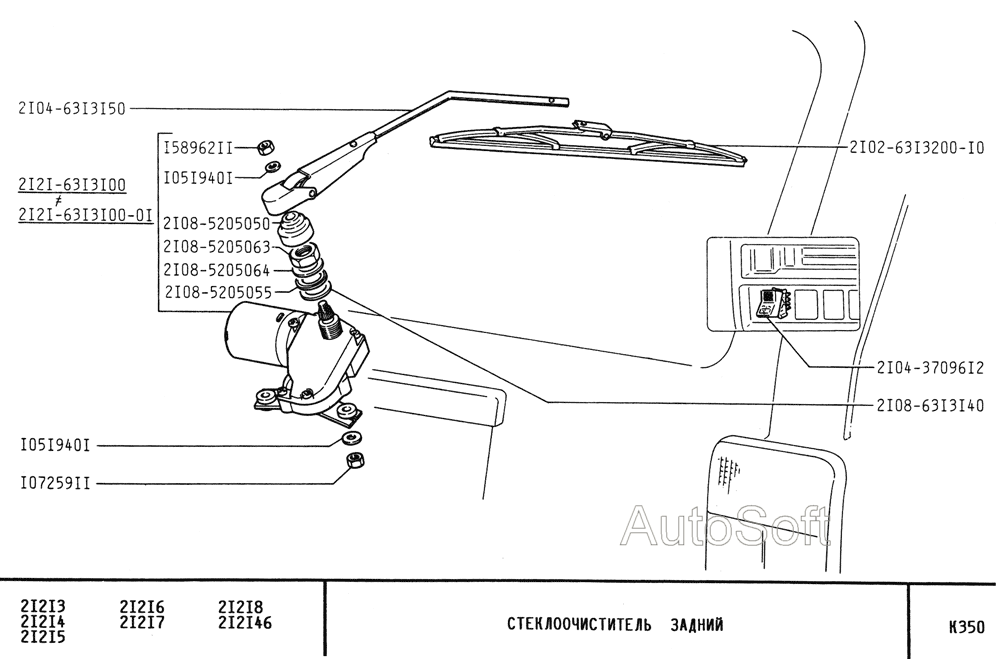 Стеклоочиститель задний