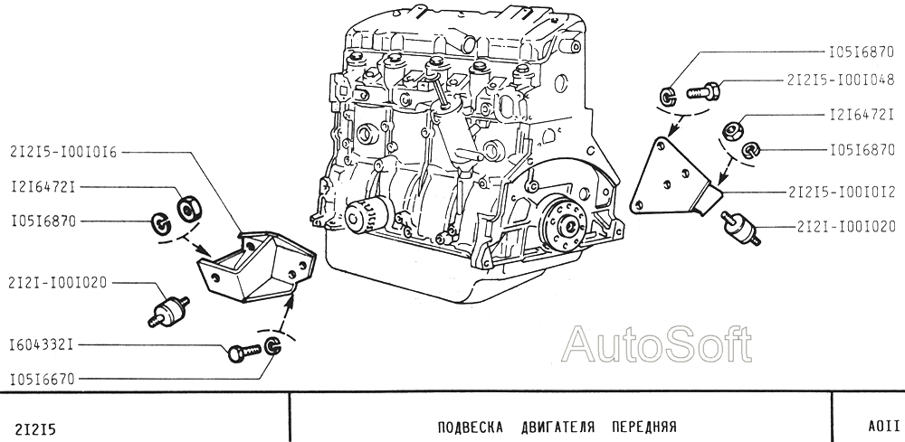 Подвеска двигателя передняя