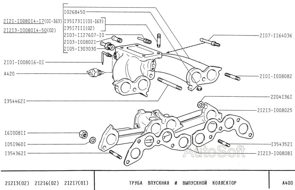 Труба впускная и выпускной коллектор