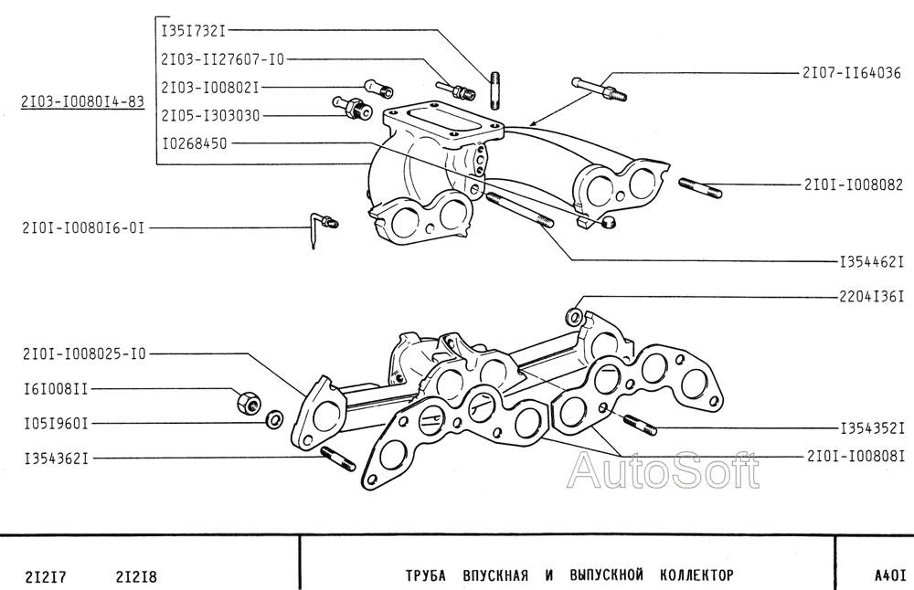 Труба впускная и выпускной коллектор