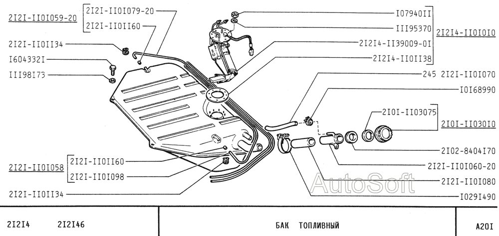 Бак топливный
