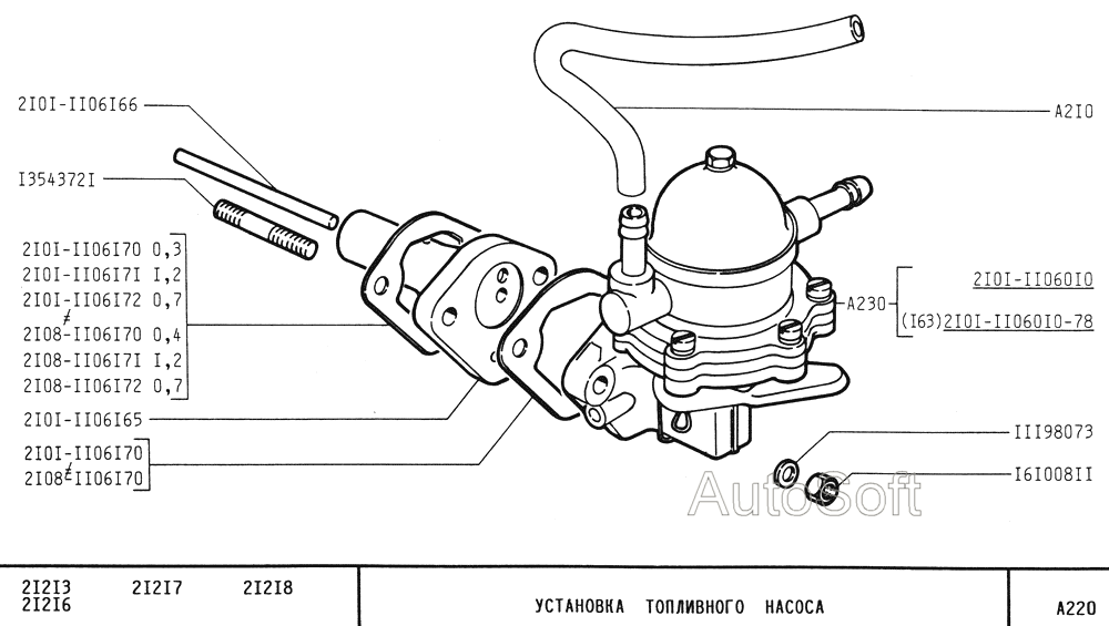 Установка топливного насоса