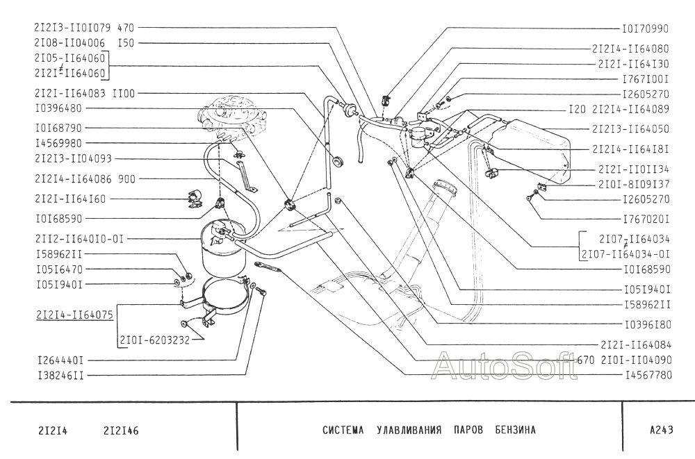 Система улавливания паров бензина