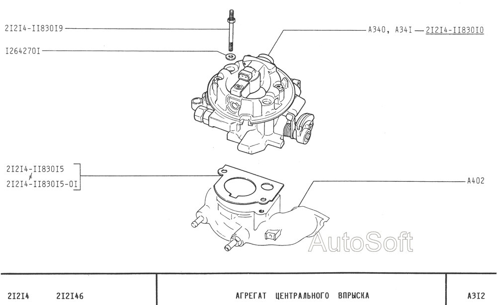 Агрегат центрального впрыска