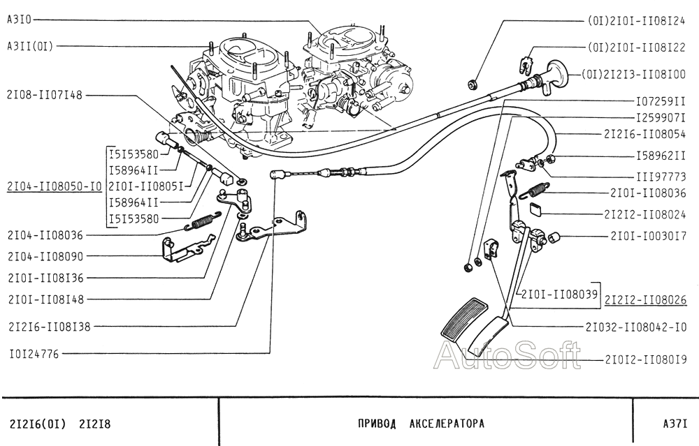 Привод акселератора