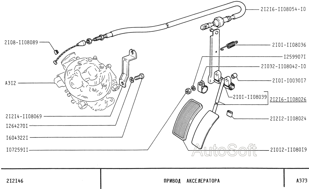 Привод акселератора