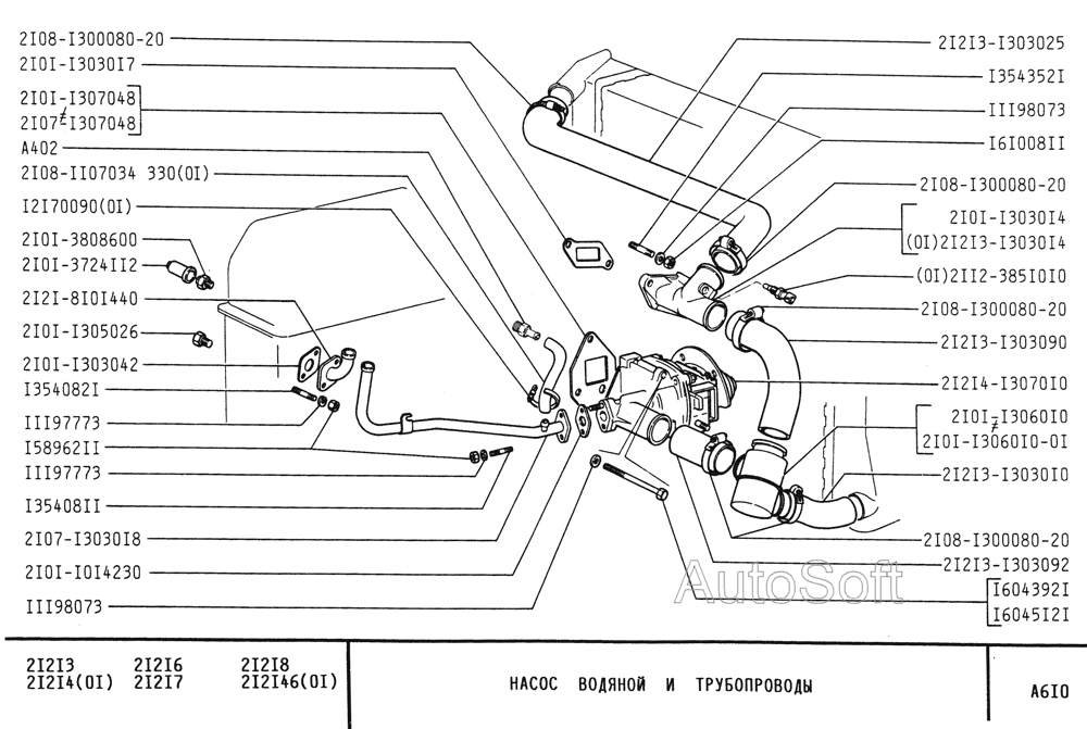 Насос водяной и трубопроводы