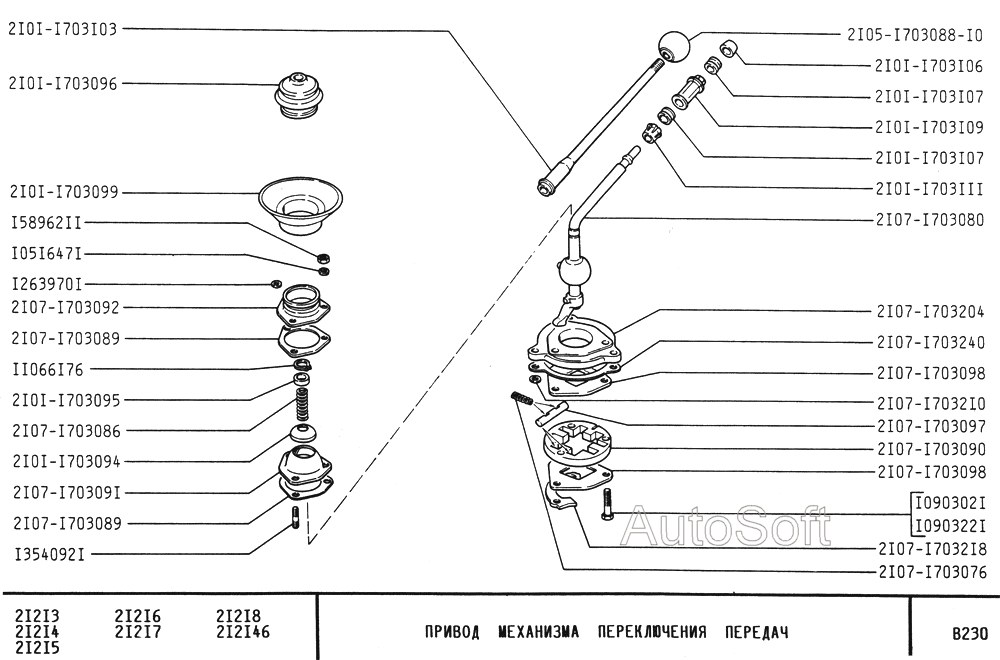 Привод механизма переключения передач