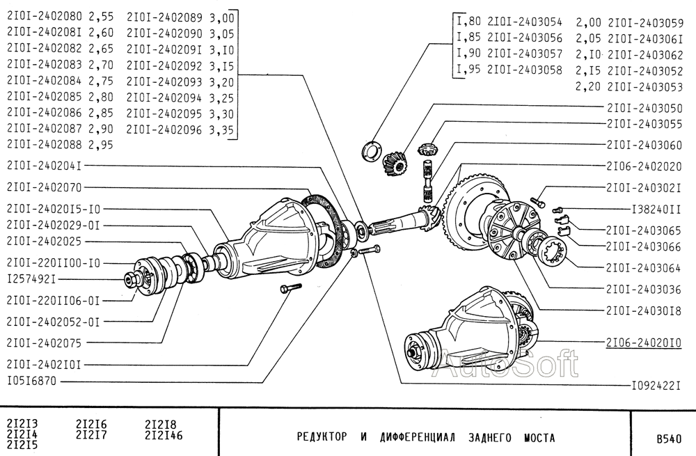 Редуктор и дифференциал заднего моста