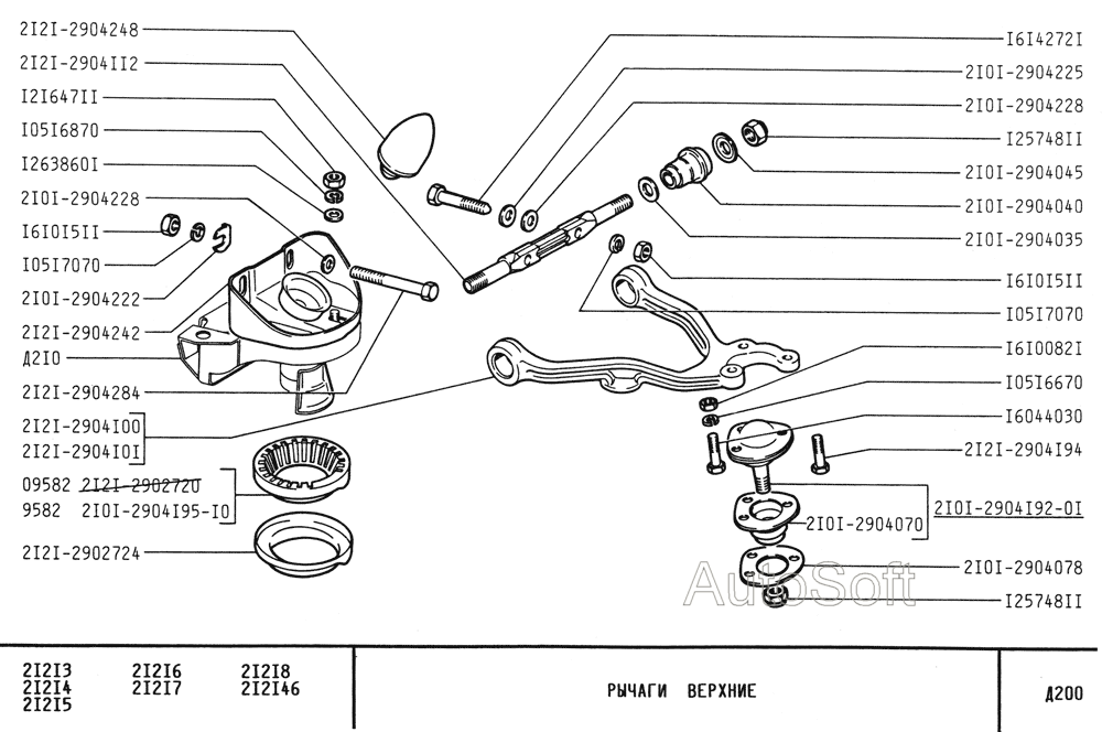 Рычаги верхние