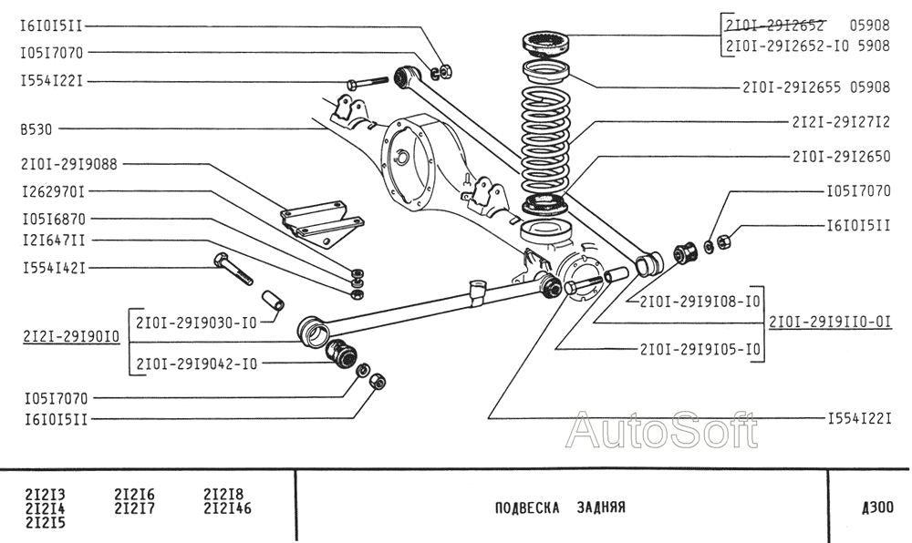 Подвеска задняя