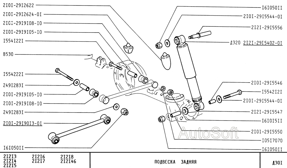 Подвеска задняя